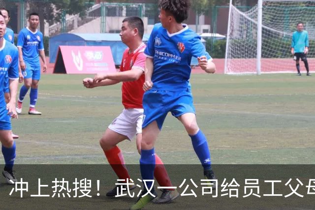 冲上热搜！武汉一公司给员工父母发“孝心工资”，最高每月1600元